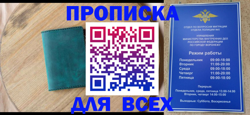 прописка гарантия в Орехово-Зуево