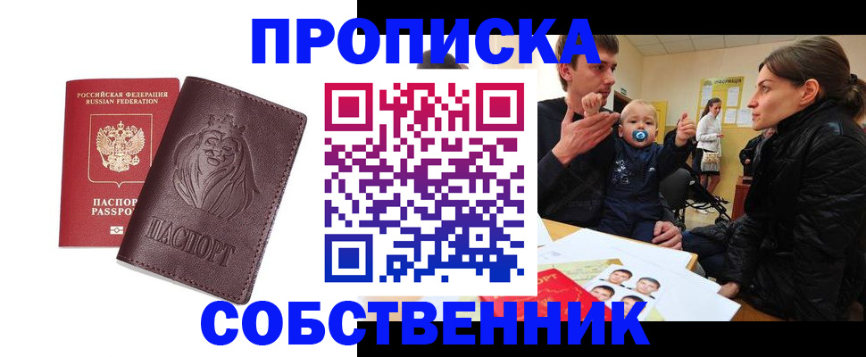 временная прописка в Орехово-Зуево
